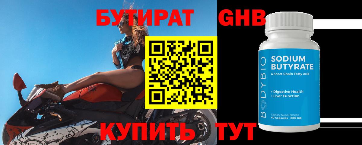 БУТИРАТ  Вход с VPN  Глазов  БУТИРАТ BDO 