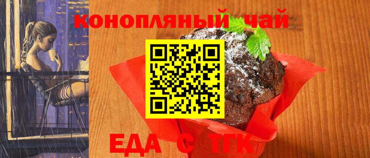 Печенье с ТГК конопля Глазов