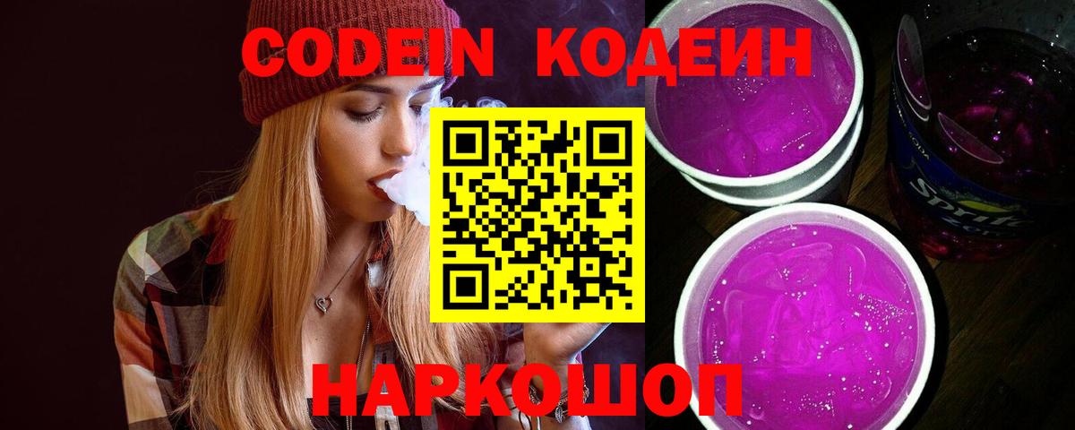 Глазов  Кодеин напиток Lean (лин)  Вход с VPN 