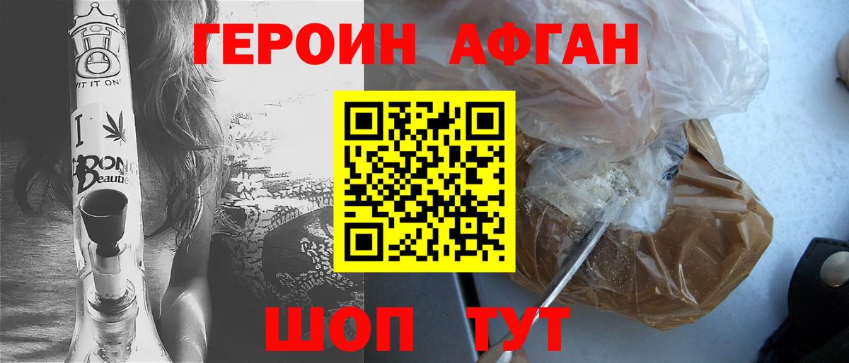 ГЕРОИН афганец  Вход с VPN  Глазов 