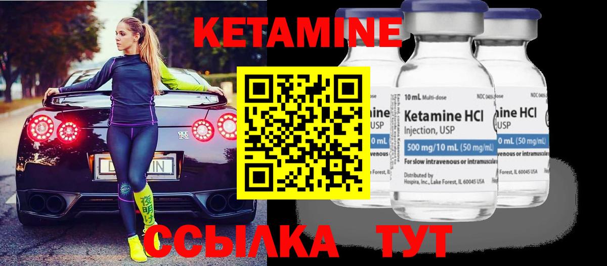 КЕТАМИН VHQ Глазов
