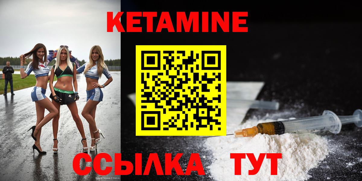 Кетамин VHQ  Вход с VPN  Глазов 