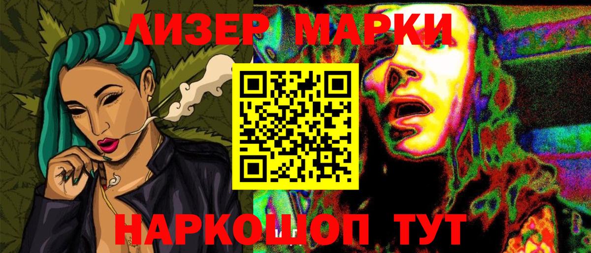 Наркотические марки 1500мкг Глазов