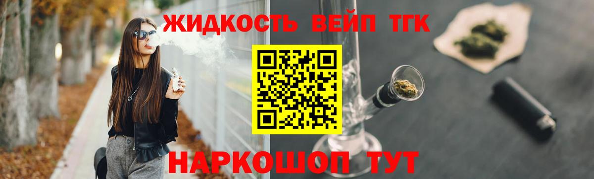 ТГК вейп  Дистиллят ТГК жижа  сколько стоит  Вход с VPN  Глазов 